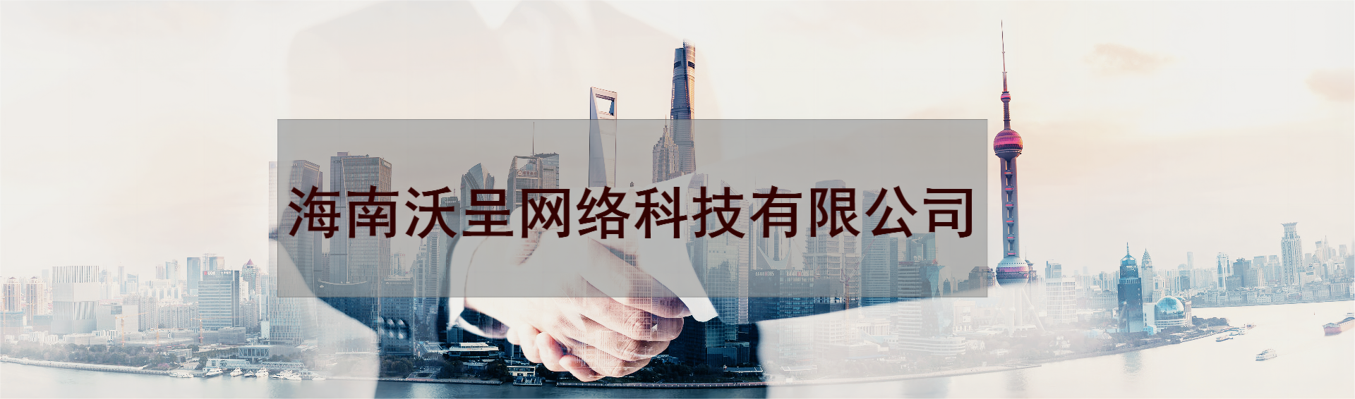 沃呈網(wǎng)絡(luò)【?？凇?>
        </div>
        <div   id=